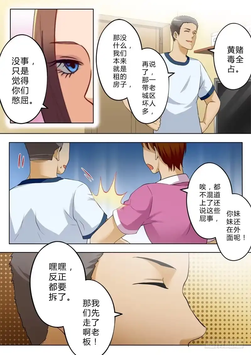 《极道天使》第一百二十八话 第4页