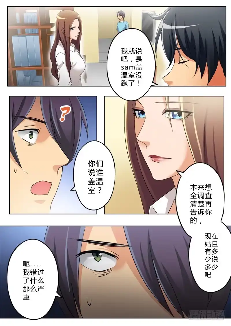 《极道天使》第一百二十八话 第3页