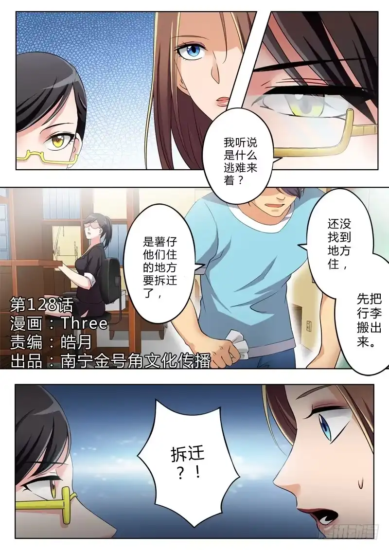《极道天使》第一百二十八话 第7页