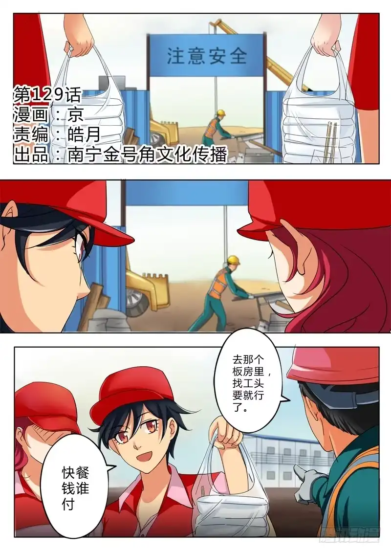 《极道天使》第一百二十九话 第1页