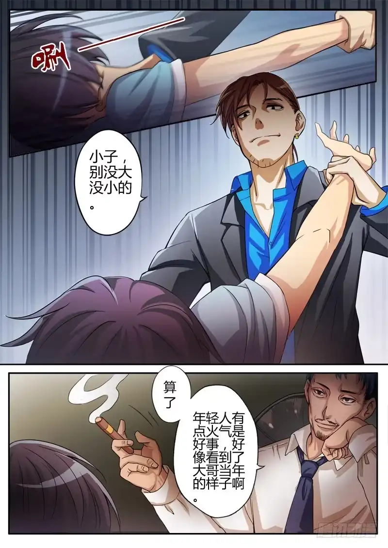 《极道天使》第十三话 第8页