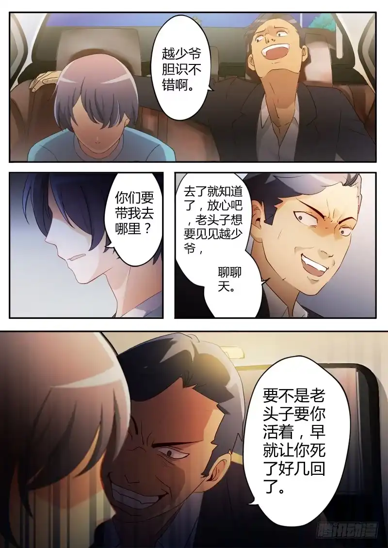 《极道天使》第十三话 第3页
