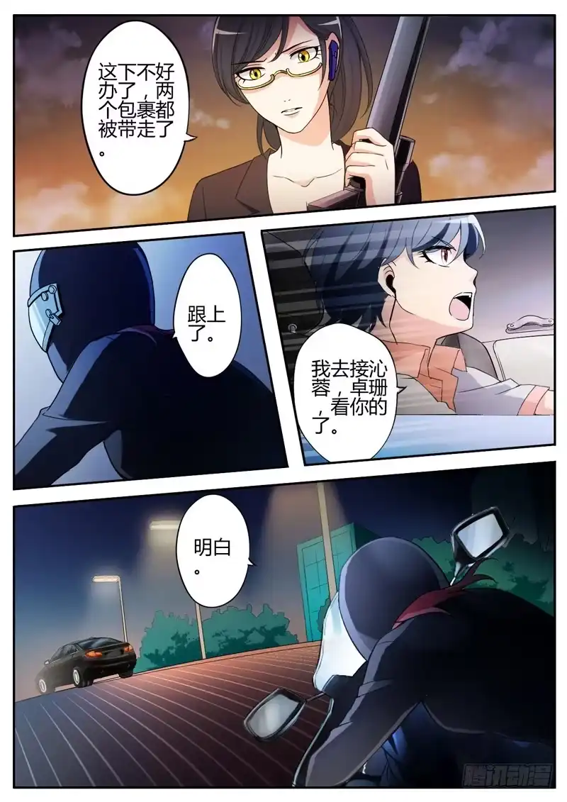 《极道天使》第十三话 第2页