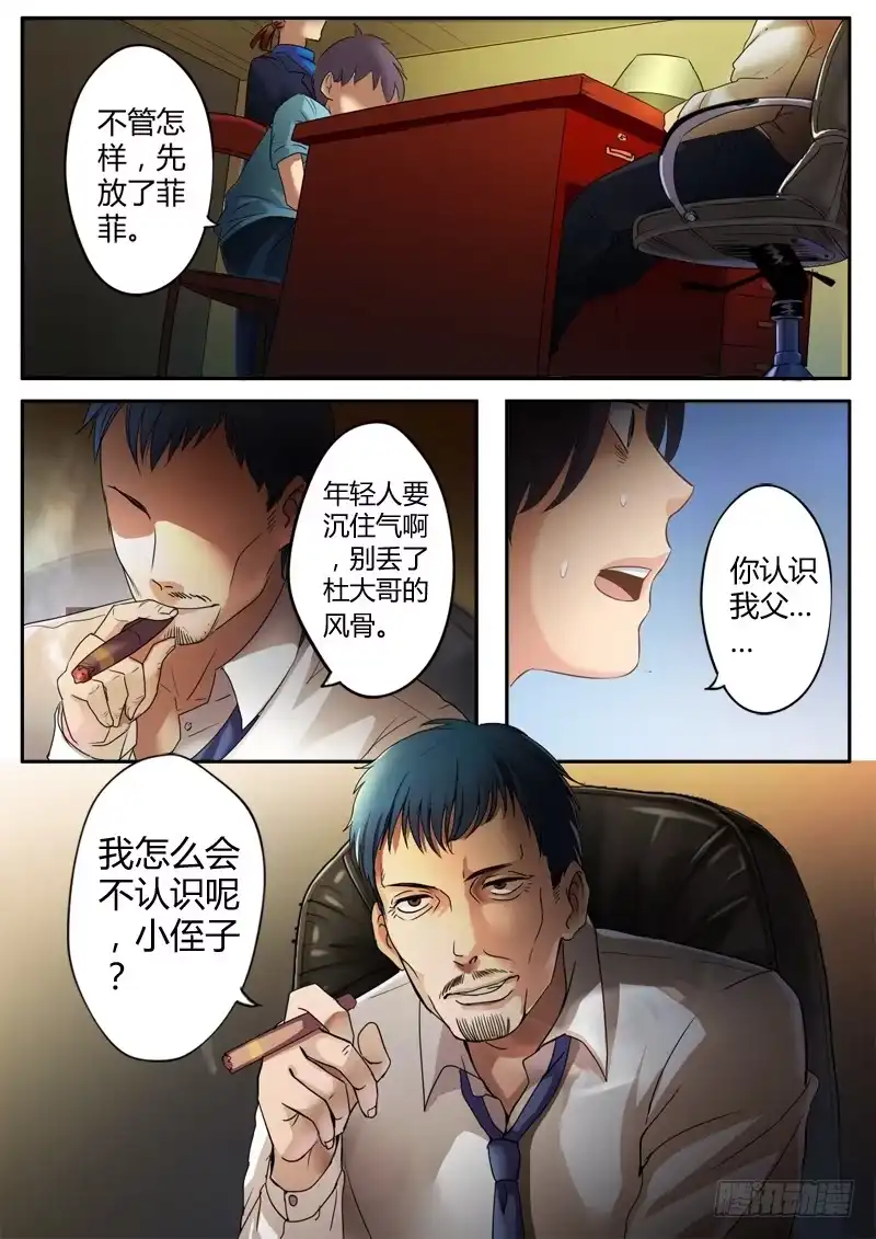 《极道天使》第十三话 第6页