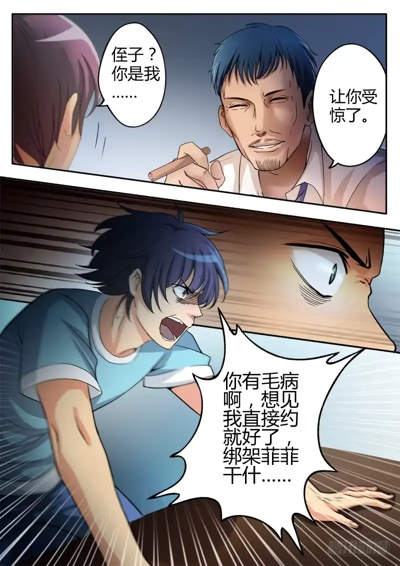 《极道天使》第十三话 第7页