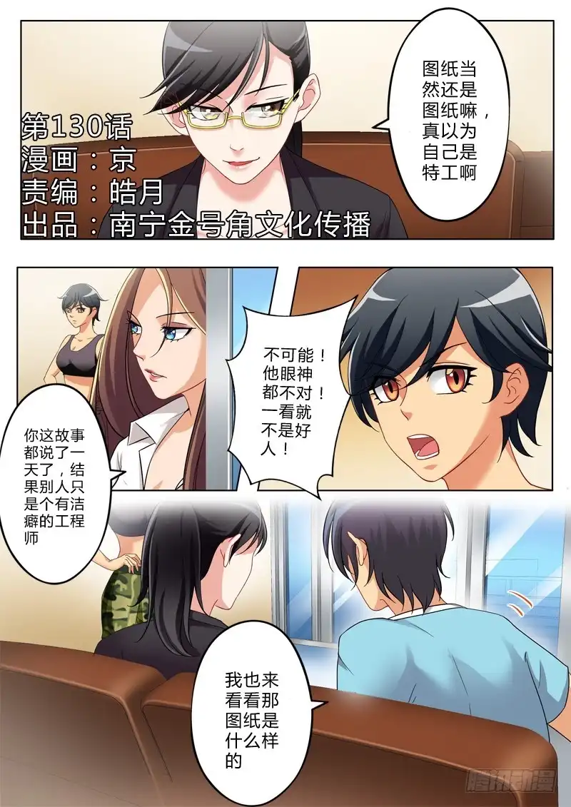 《极道天使》第一百三十话 第1页