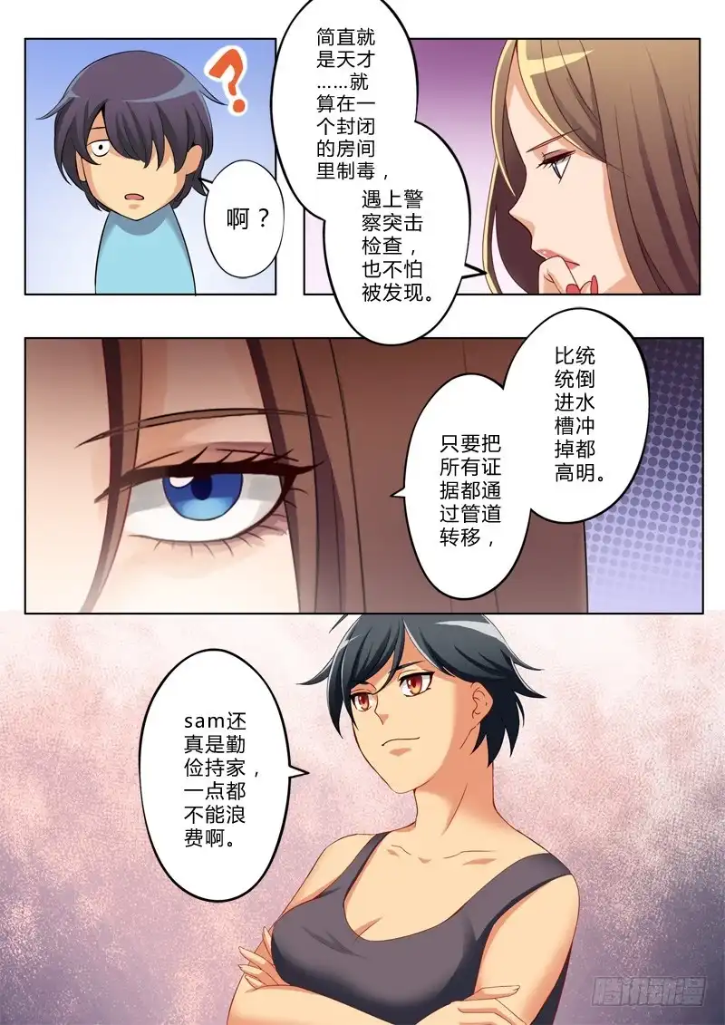 《极道天使》第一百三十话 第8页