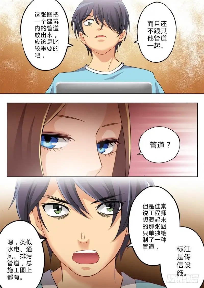 《极道天使》第一百三十话 第2页