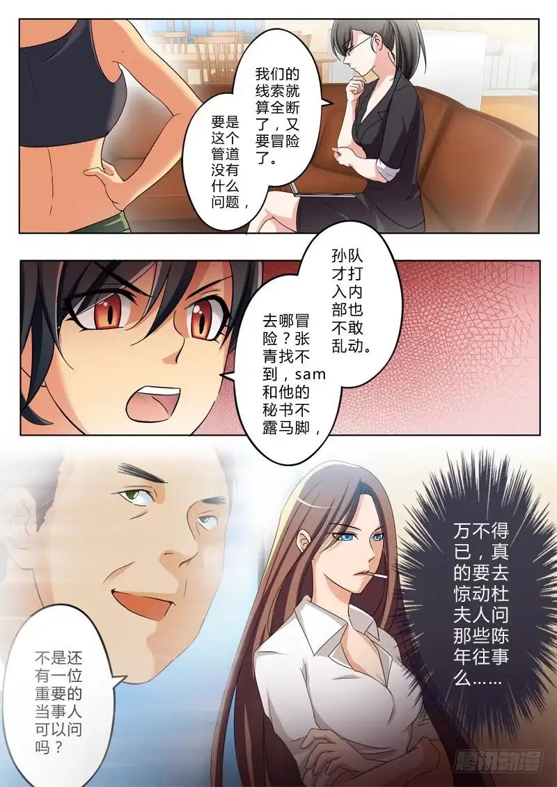 《极道天使》第一百三十话 第6页