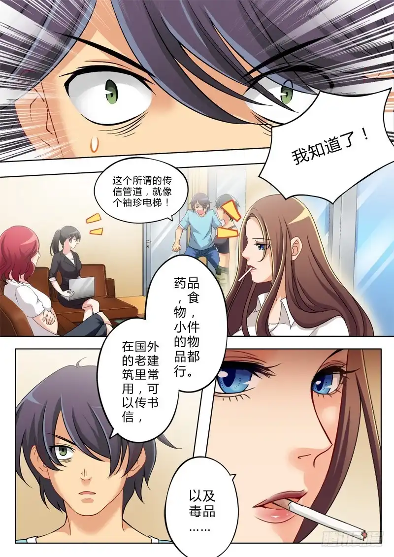 《极道天使》第一百三十话 第7页