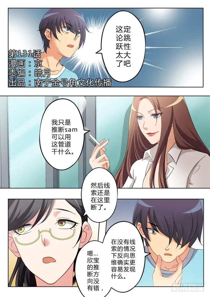 《极道天使》第一百三十一话 第1页