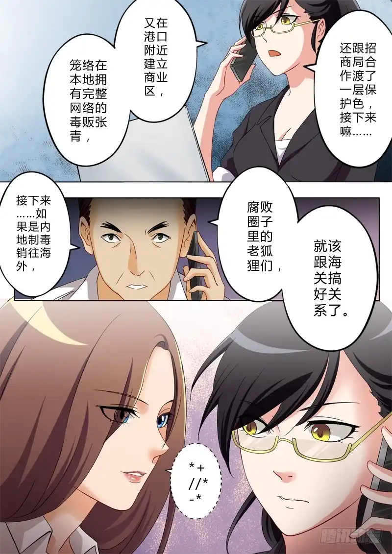 《极道天使》第一百三十一话 第7页