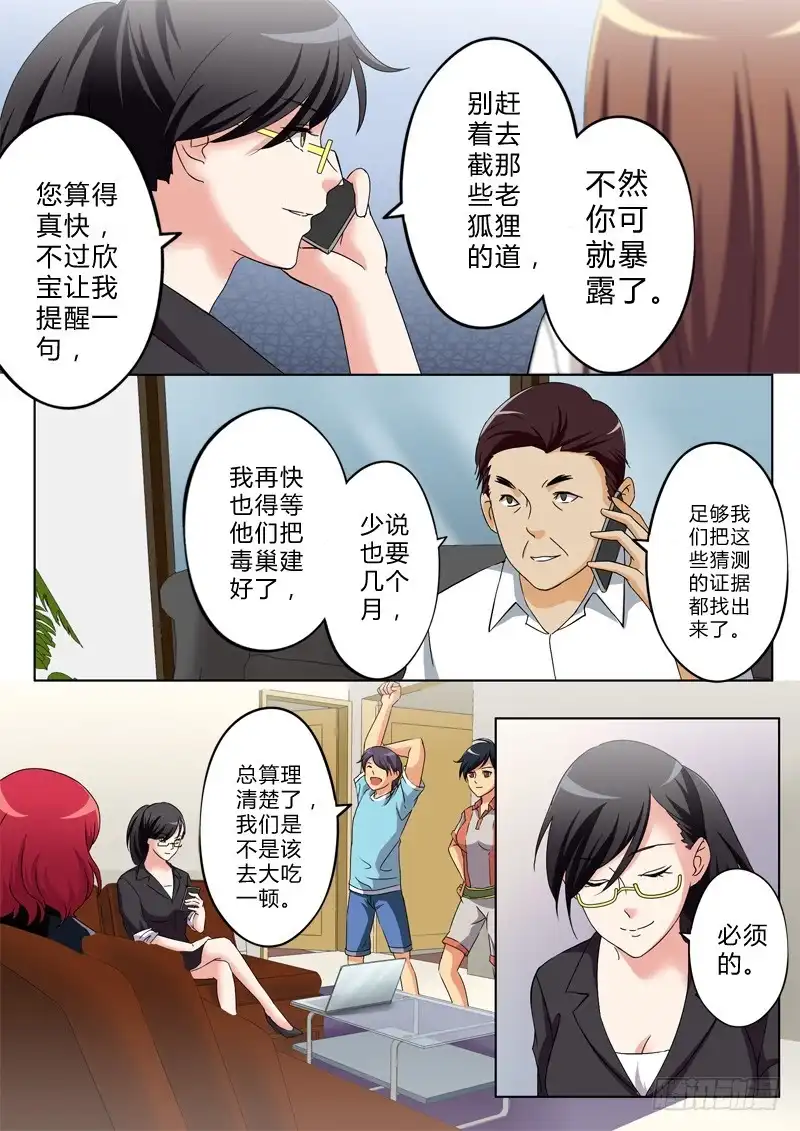 《极道天使》第一百三十一话 第8页