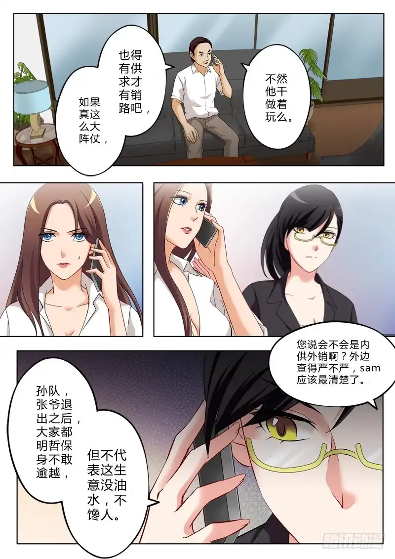 《极道天使》第一百三十一话 第6页