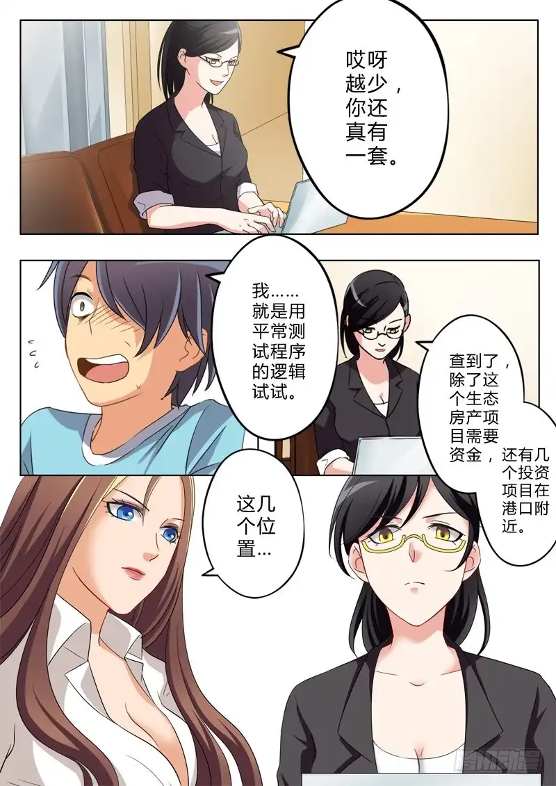 《极道天使》第一百三十一话 第3页