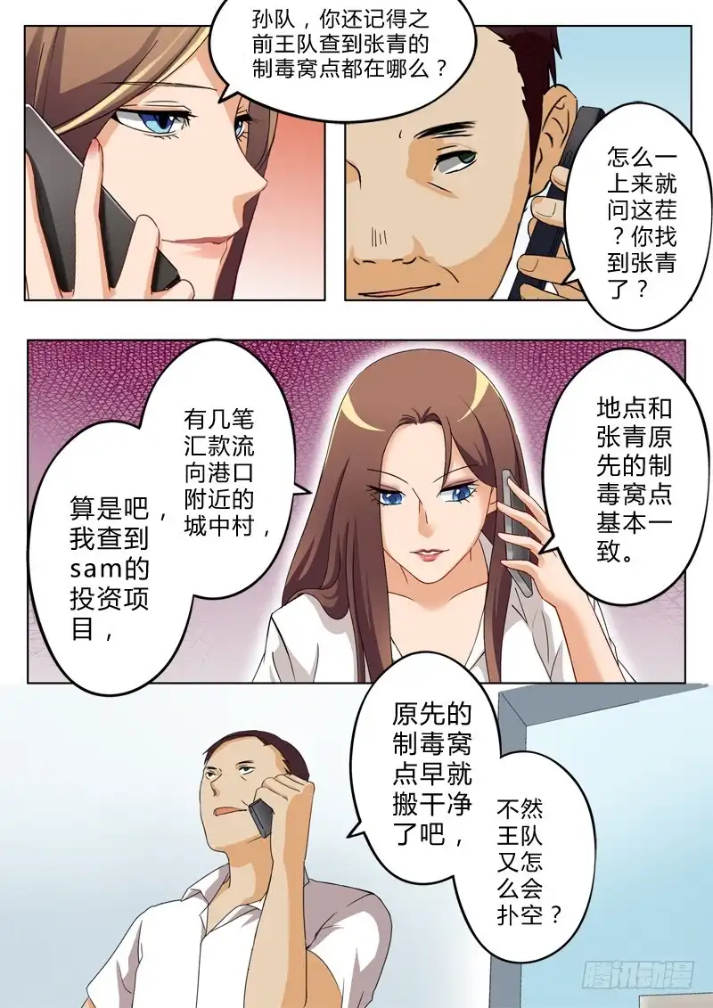 《极道天使》第一百三十一话 第4页