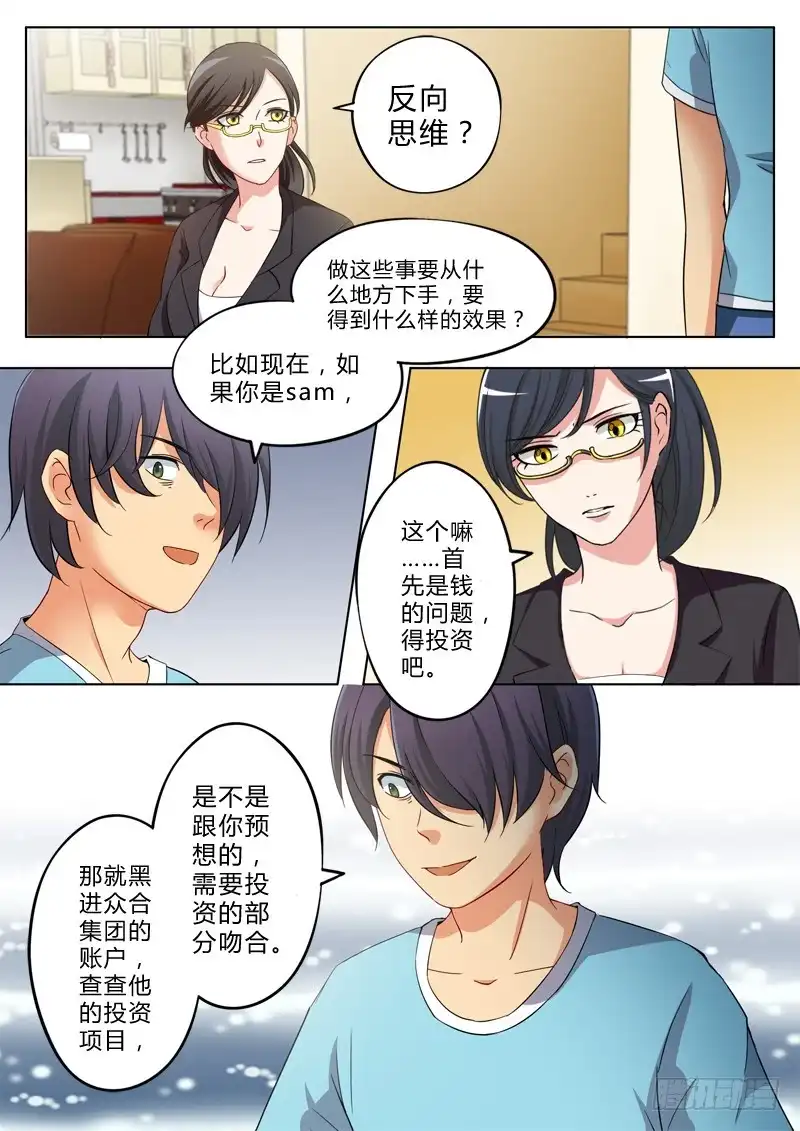 《极道天使》第一百三十一话 第2页