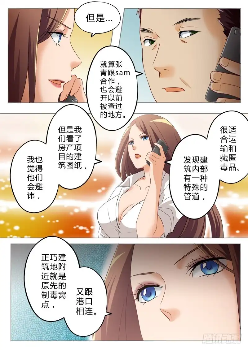 《极道天使》第一百三十一话 第5页