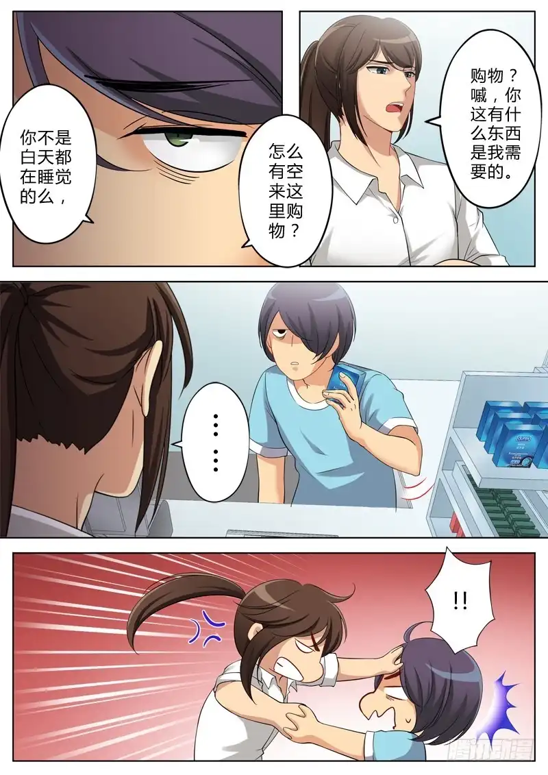 《极道天使》第一百三十二话 第3页