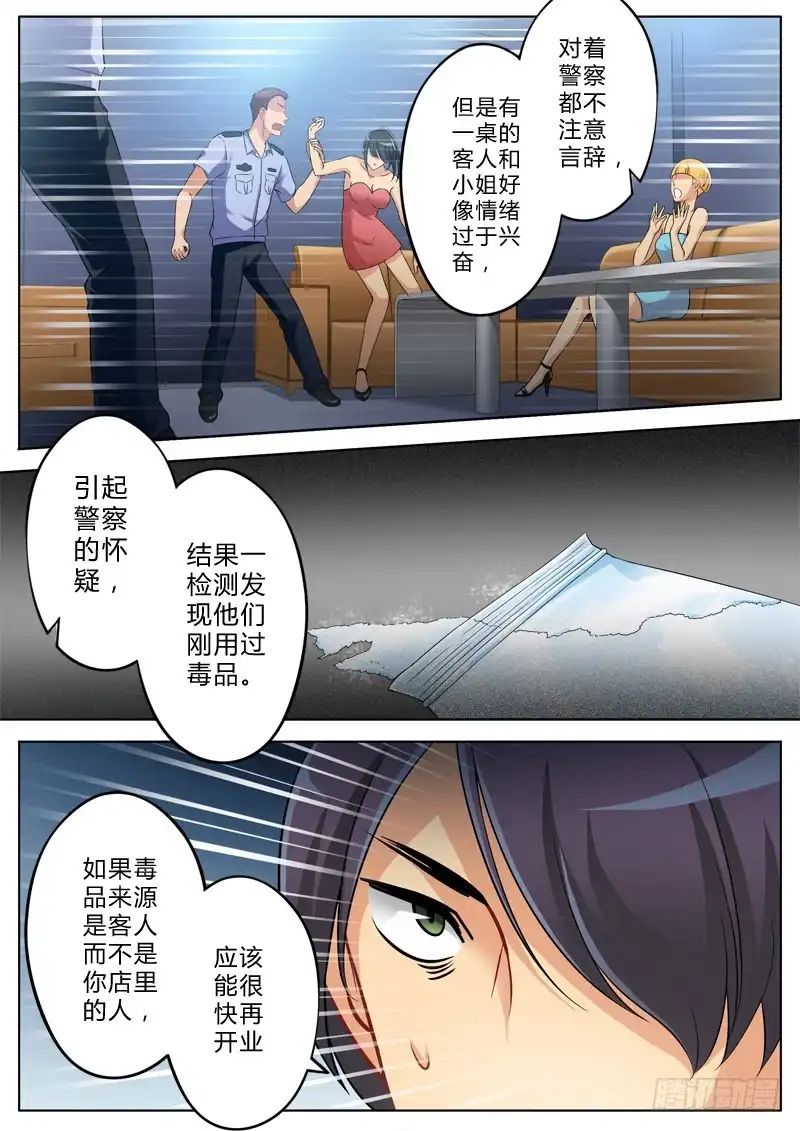 《极道天使》第一百三十二话 第7页
