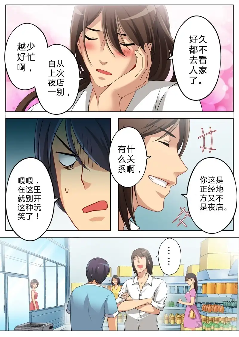 《极道天使》第一百三十二话 第2页