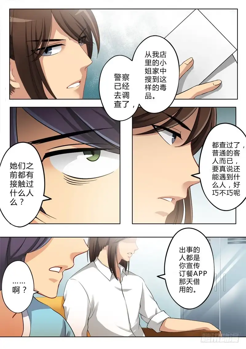 《极道天使》第一百三十二话 第8页