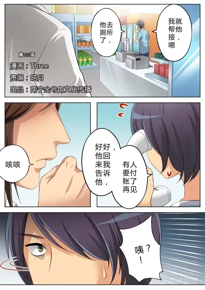 《极道天使》第一百三十二话 第1页