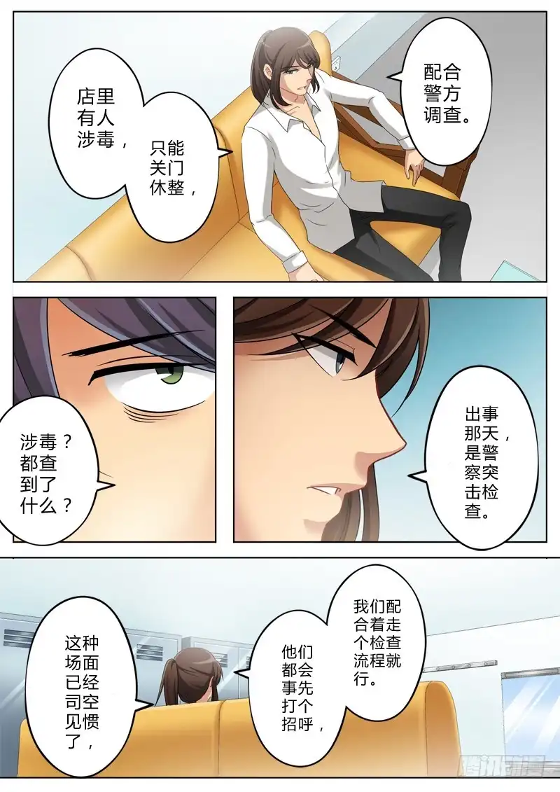 《极道天使》第一百三十二话 第6页