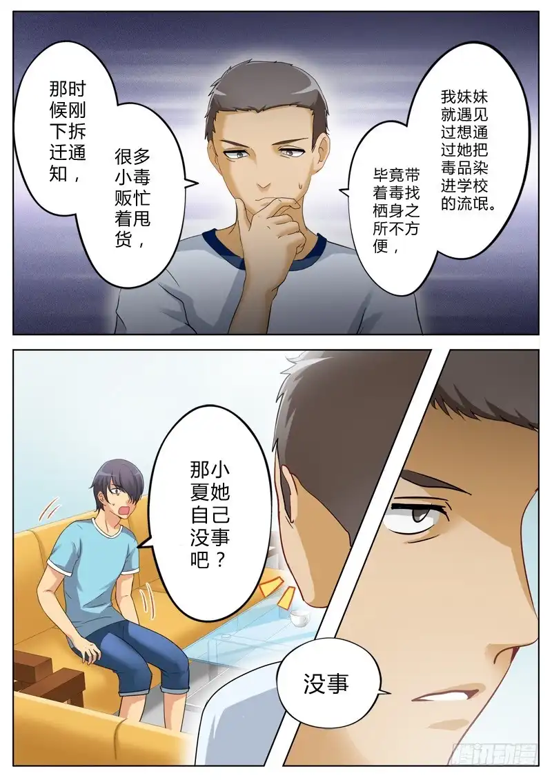 《极道天使》第一百三十三话 第3页