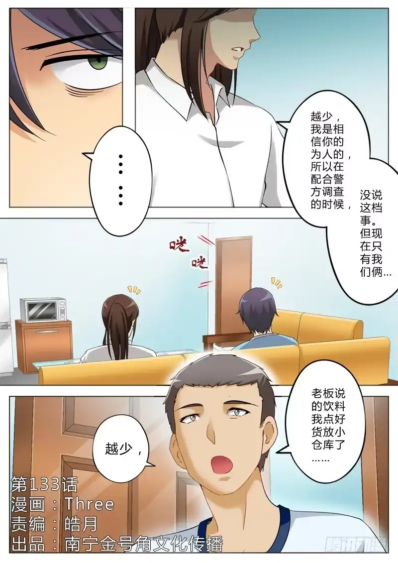 《极道天使》第一百三十三话 第1页