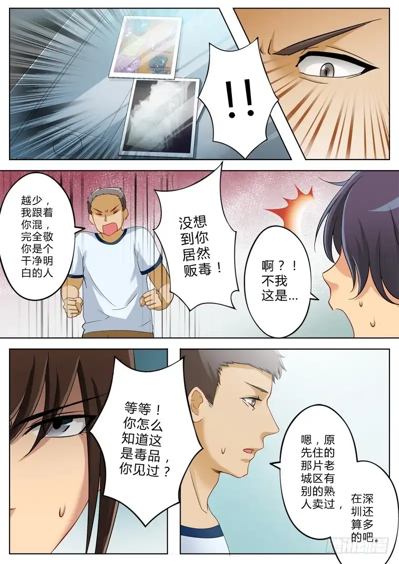 《极道天使》第一百三十三话 第2页