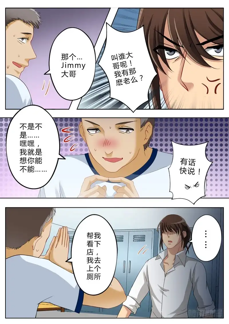 《极道天使》第一百三十三话 第7页