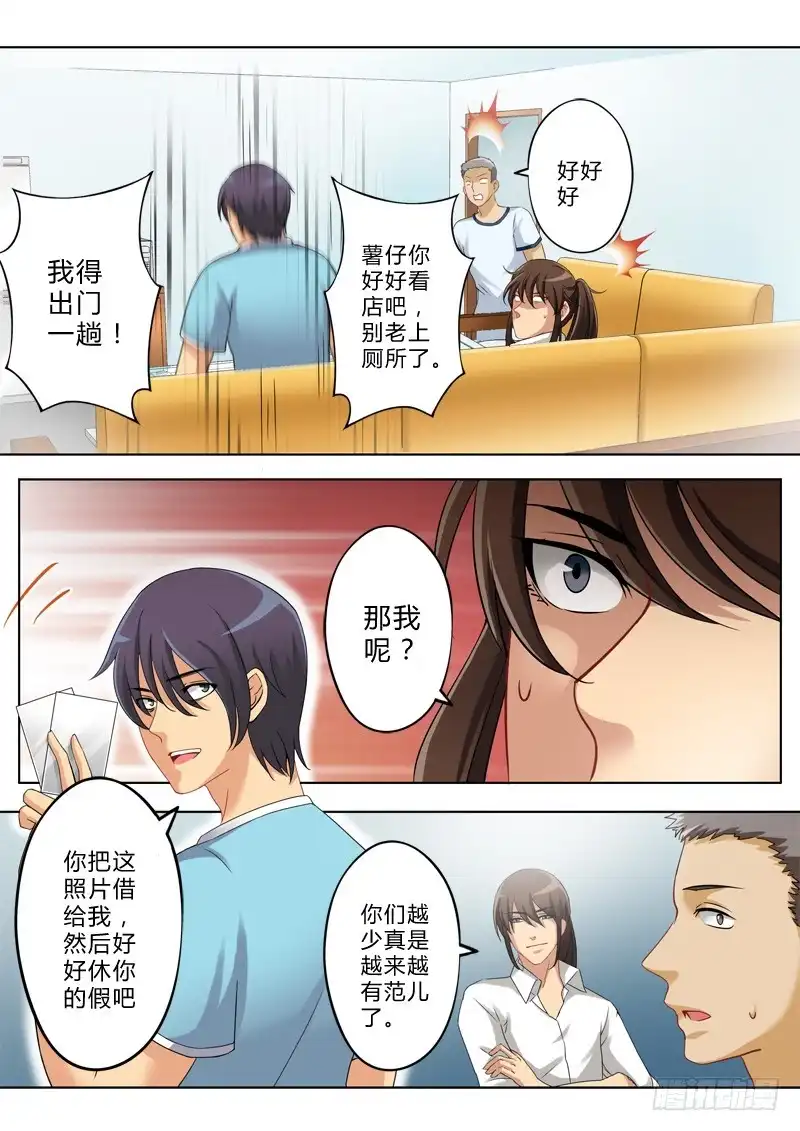 《极道天使》第一百三十三话 第6页