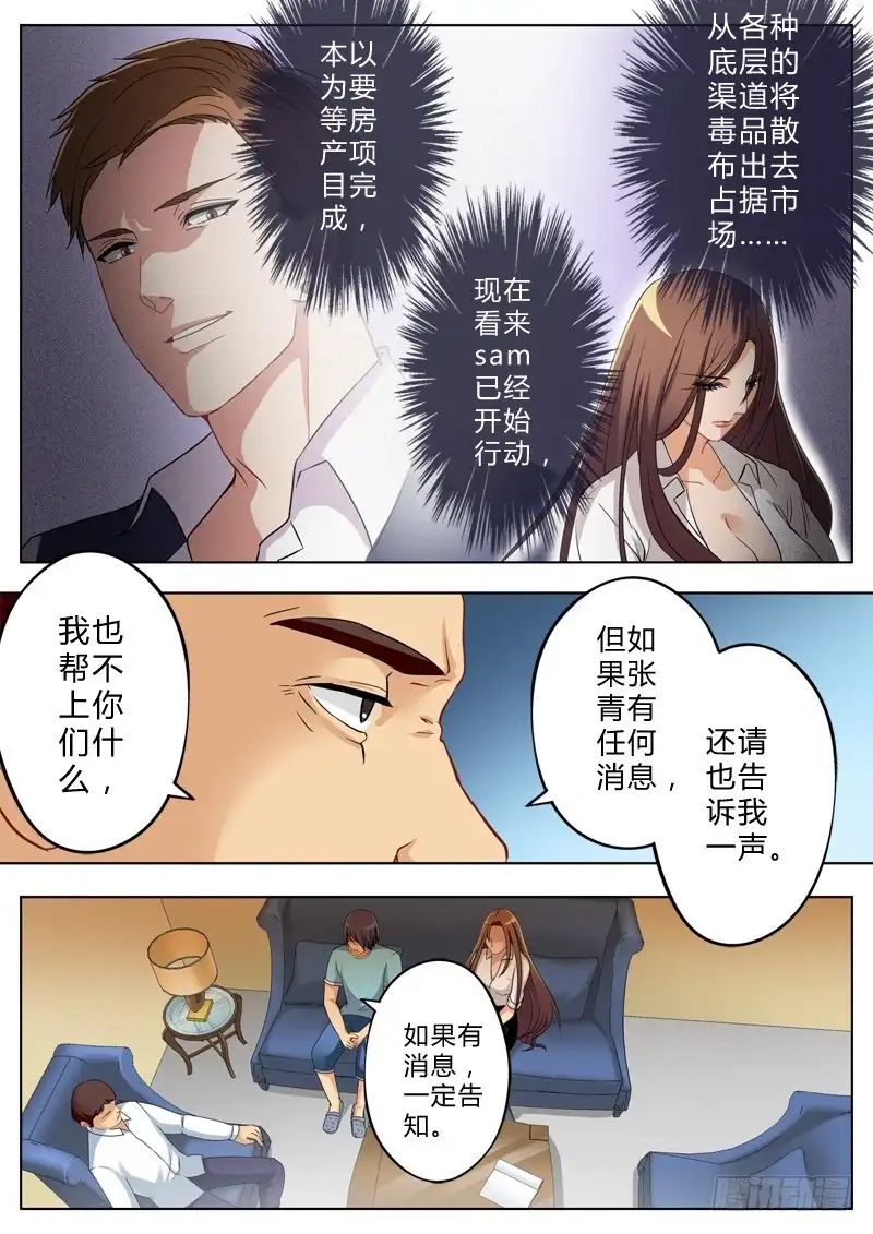 《极道天使》第一百三十四话 第8页