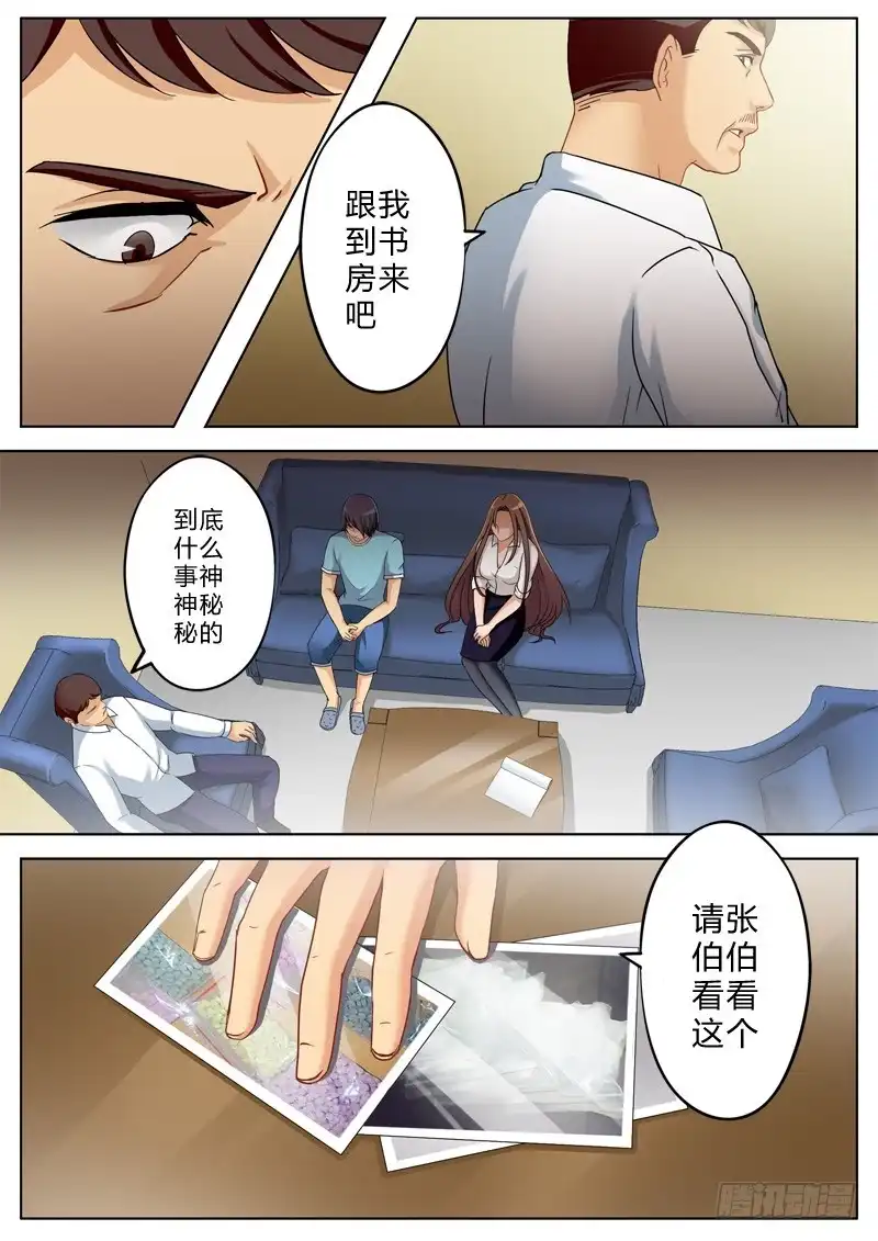《极道天使》第一百三十四话 第3页