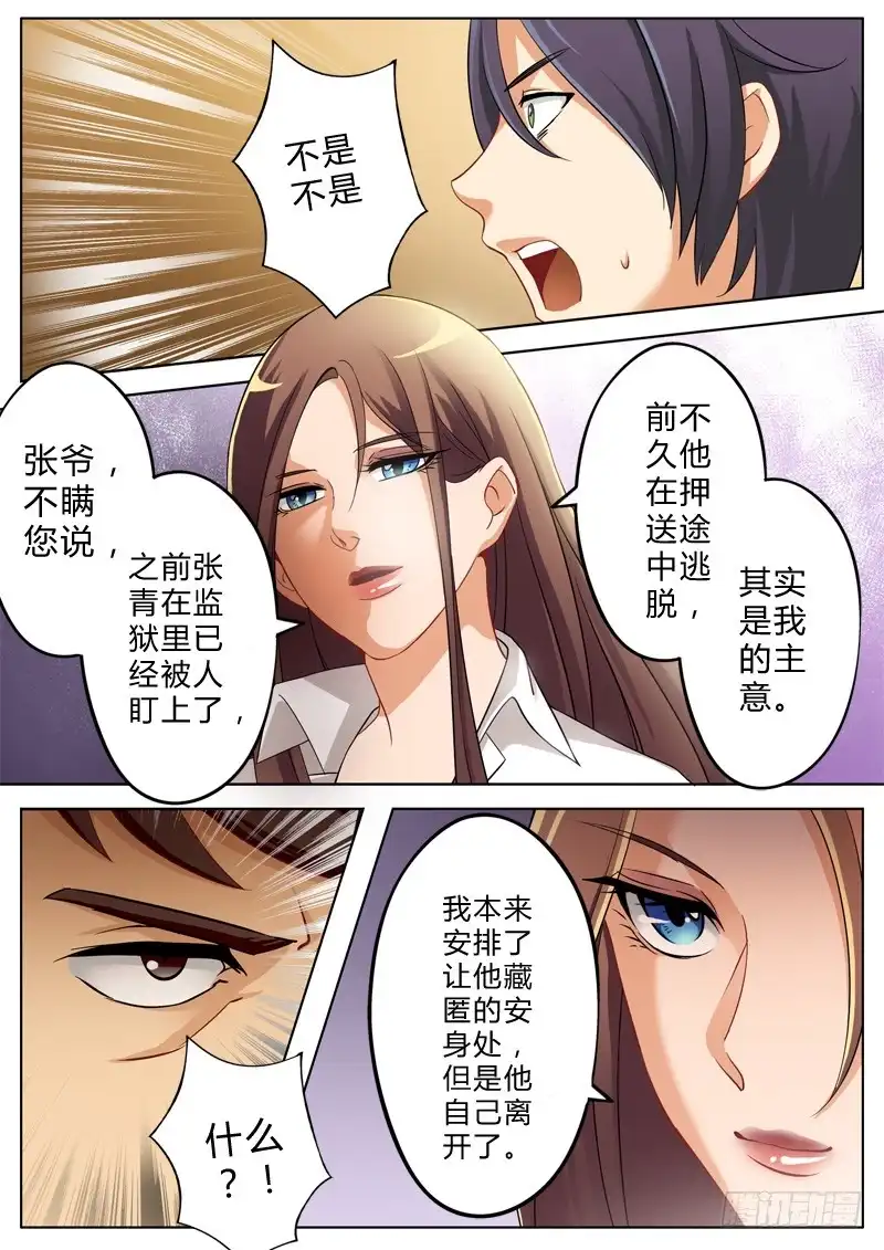 《极道天使》第一百三十四话 第5页