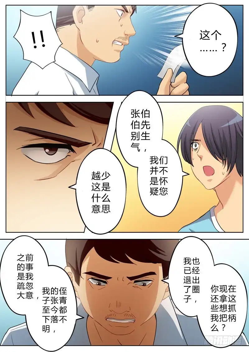 《极道天使》第一百三十四话 第4页