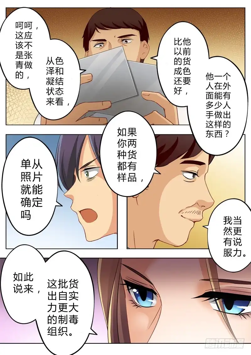 《极道天使》第一百三十四话 第7页