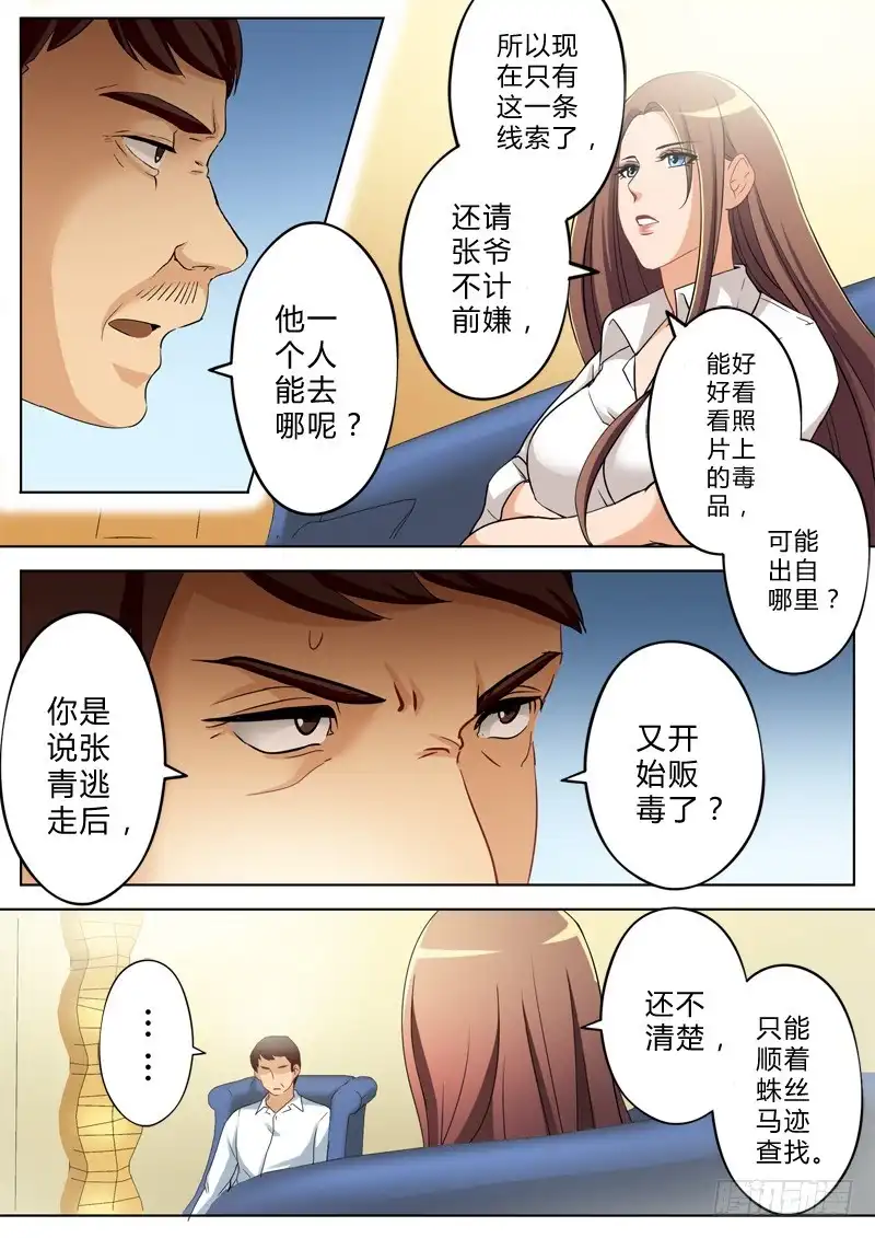 《极道天使》第一百三十四话 第6页