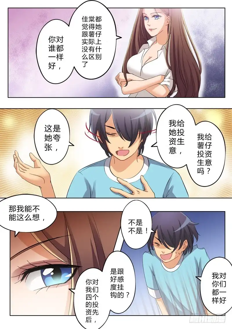 《极道天使》第一百三十五话 第7页