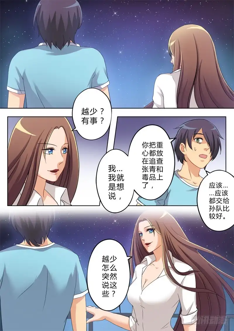 《极道天使》第一百三十五话 第3页
