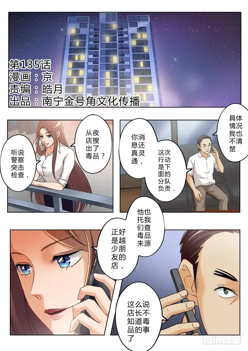 《极道天使》第一百三十五话 第1页
