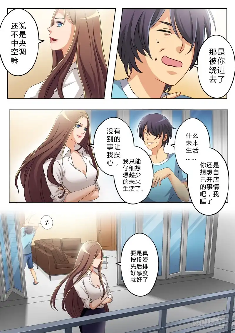 《极道天使》第一百三十五话 第8页
