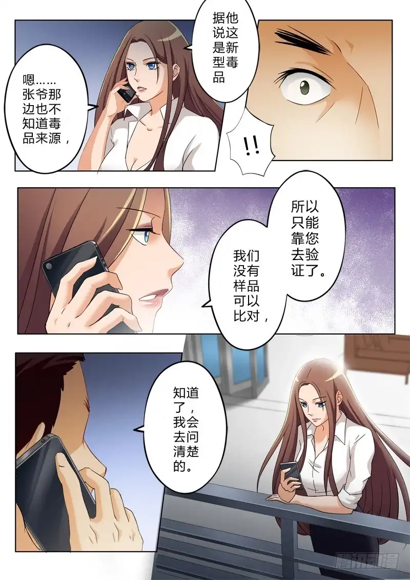 《极道天使》第一百三十五话 第2页