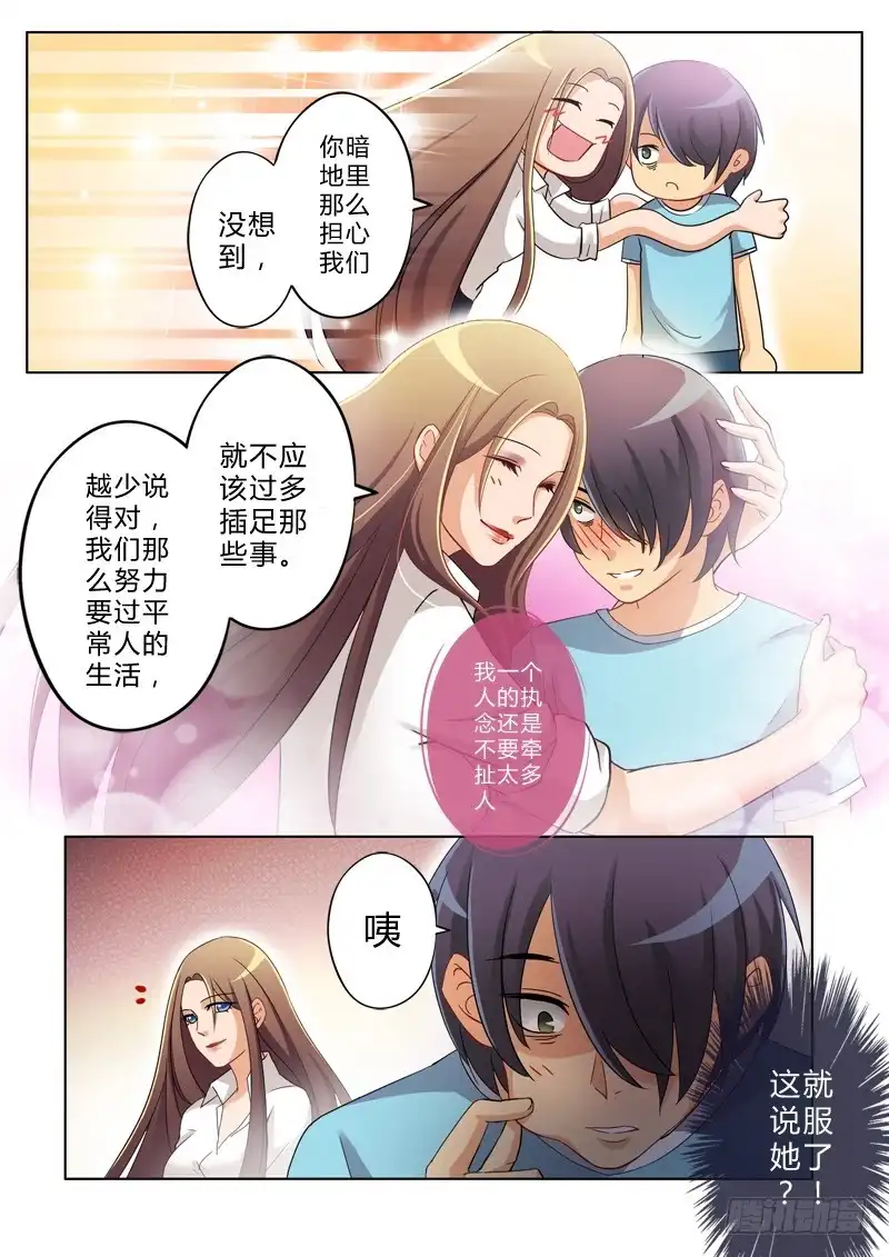 《极道天使》第一百三十五话 第5页