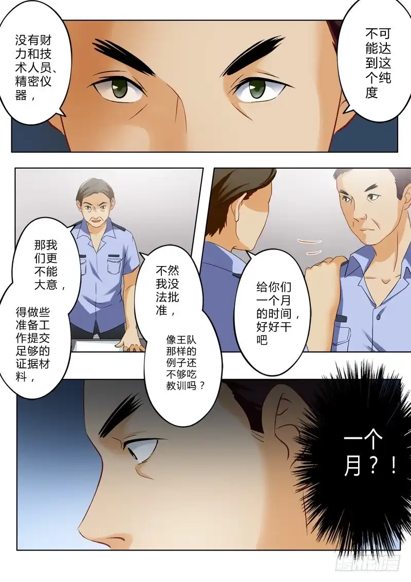 《极道天使》第一百三十六话 第5页