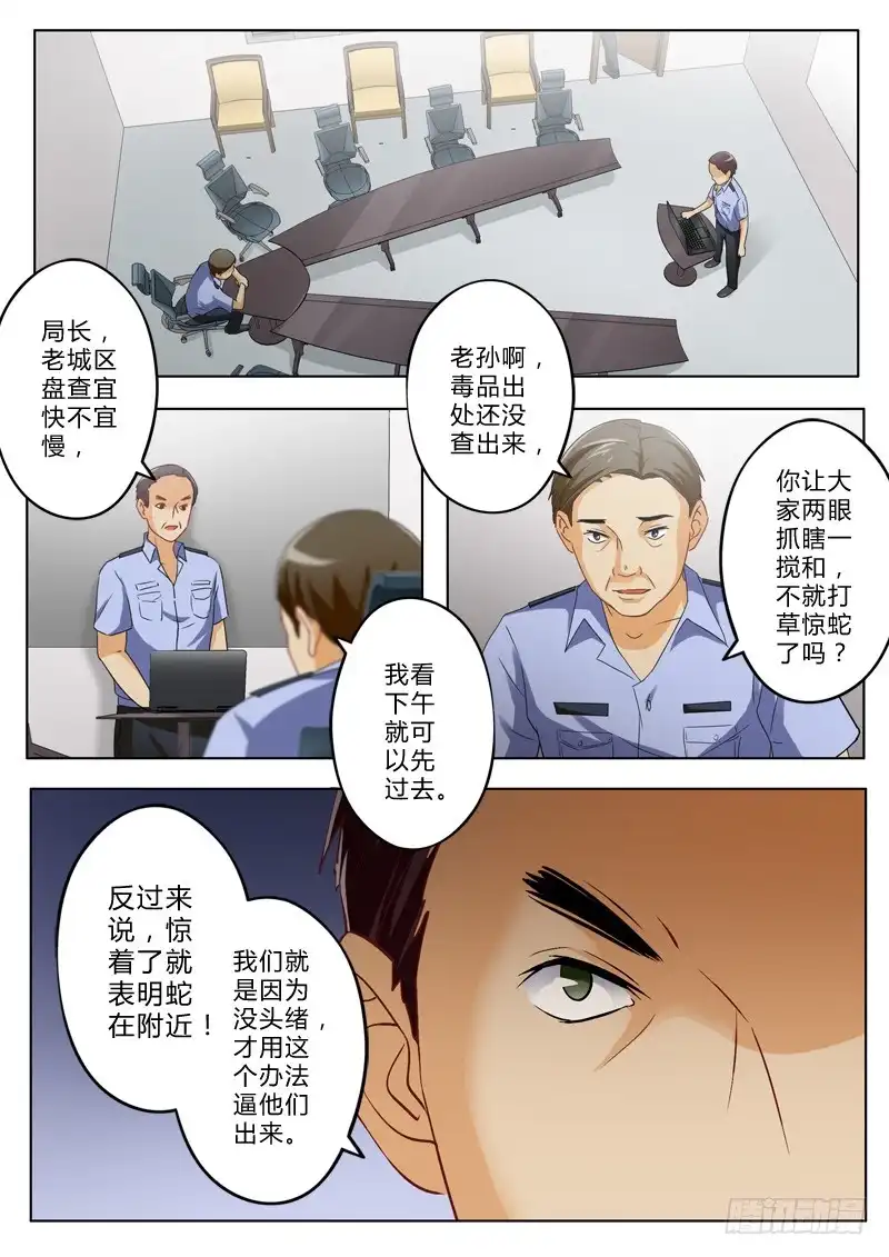《极道天使》第一百三十六话 第3页
