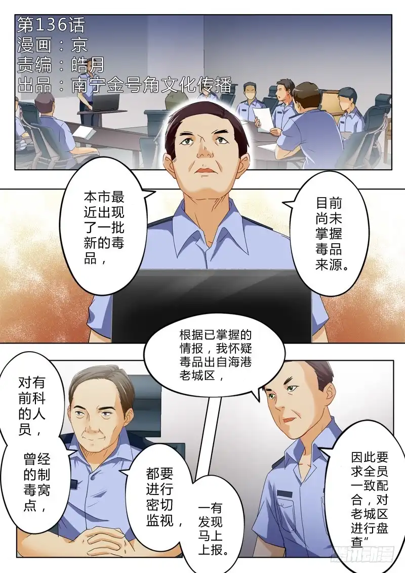 《极道天使》第一百三十六话 第1页