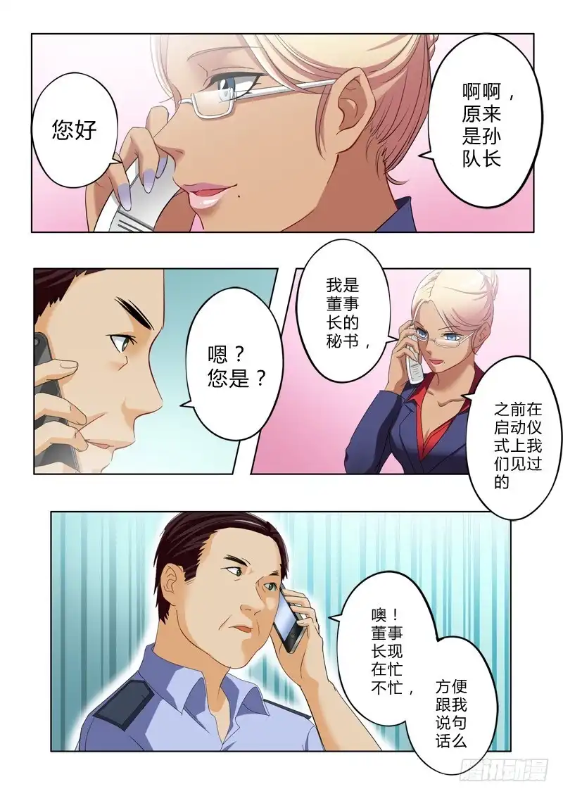 《极道天使》第一百三十六话 第7页