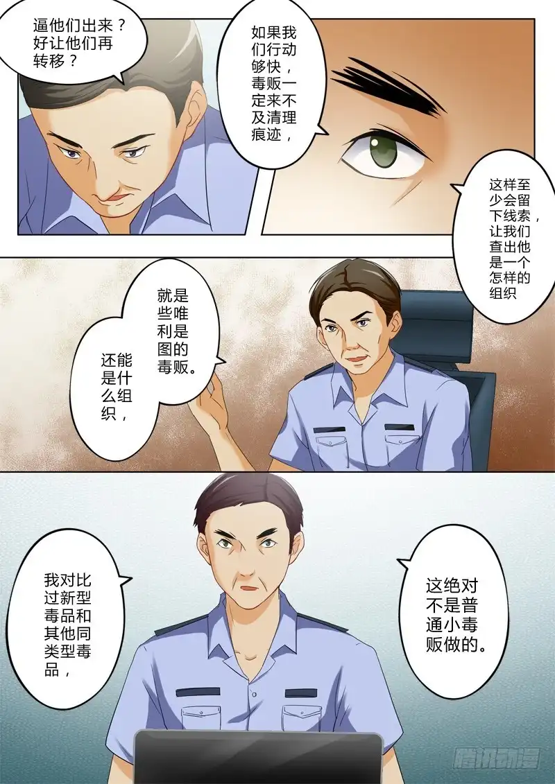 《极道天使》第一百三十六话 第4页